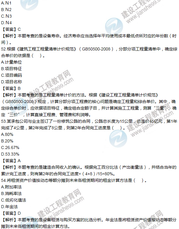 2011年一級建造師工程經(jīng)濟試題及答案(51-60題)