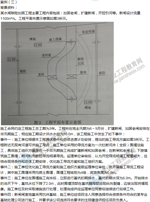 2014年一級建造師水利水電工程試題及答案(案例三)