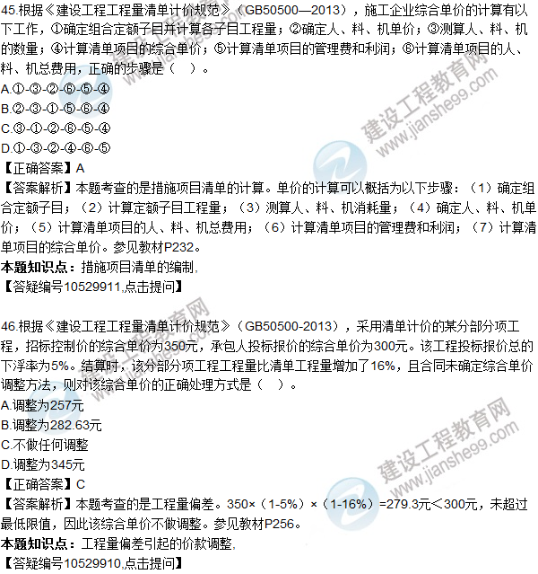 2016一級建造師《建設(shè)工程經(jīng)濟(jì)》試題答案41-50