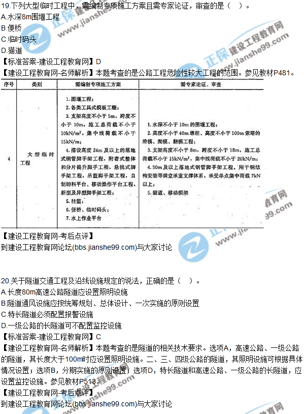 2017一級建造師《公路實(shí)務(wù)》試題及答案（11-20）