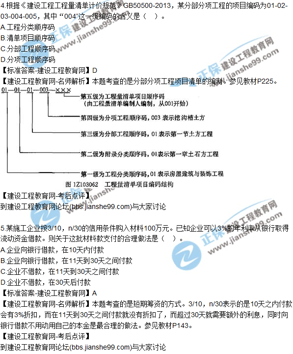 2017年一級建造師《建設(shè)工程經(jīng)濟》試題及答案（1-10）