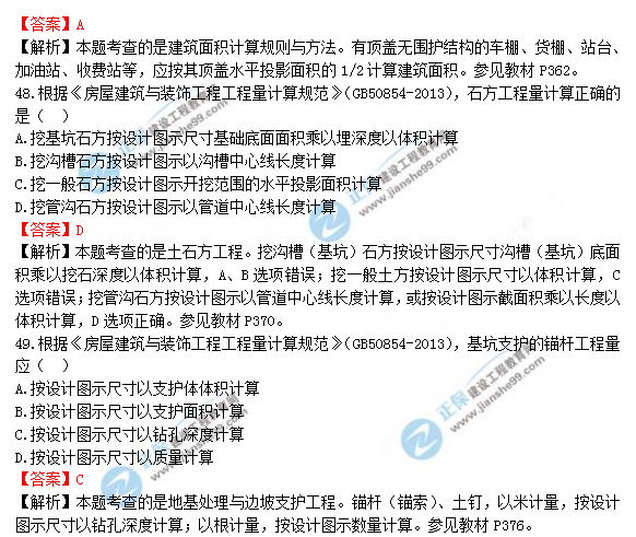 2018年造價工程師考試土建計量答案